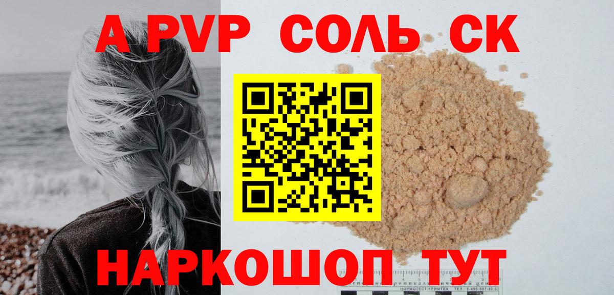 Alpha-PVP Crystall  Alpha-PVP Crystall  закладки  Alpha-PVP СК КРИС  Рязань  Вход с VPN  Альфа ПВП 