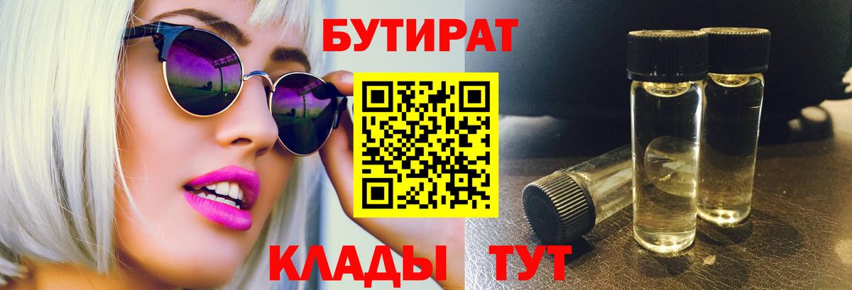 БУТИРАТ оксана Рязань