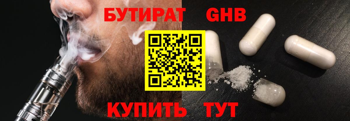 Рязань  БУТИРАТ оксибутират  Вход с VPN 