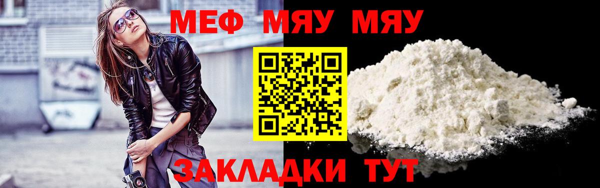 МЯУ-МЯУ VHQ  Вход с VPN  OMG маркетплейс  МЯУ-МЯУ  Рязань  Меф  МЯУ-МЯУ 4 MMC 
