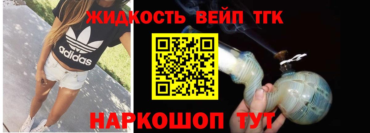 ТГК жижа  Вход с VPN  Рязань 